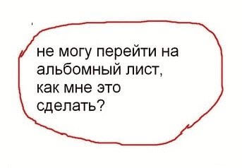 альбомный лист