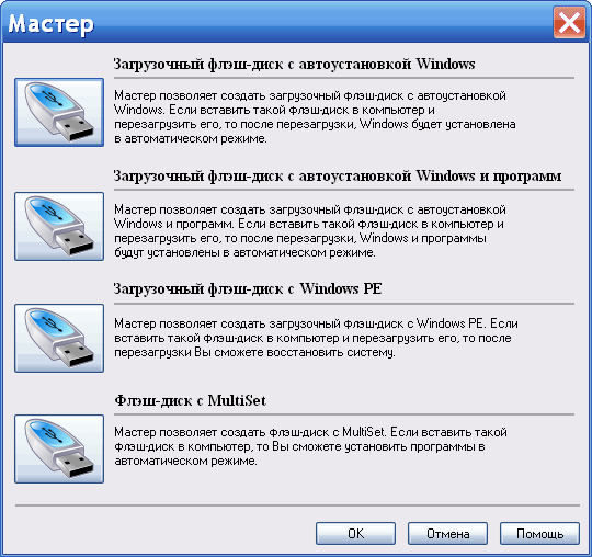 загрузочная флешка