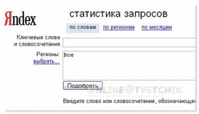 Яндекс вордс и генерация ключей