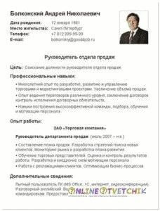 Стандарты оформления резюме