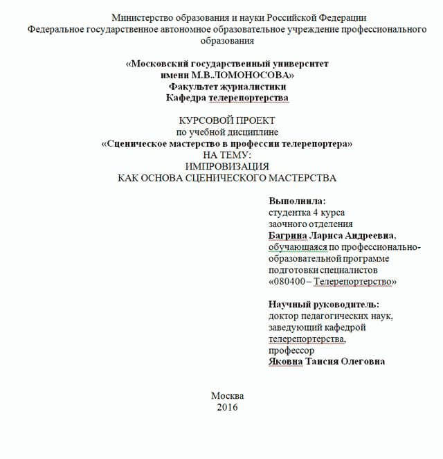 Как оформлять курсовую работу: образец