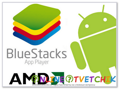 Bluestacks как пользоваться