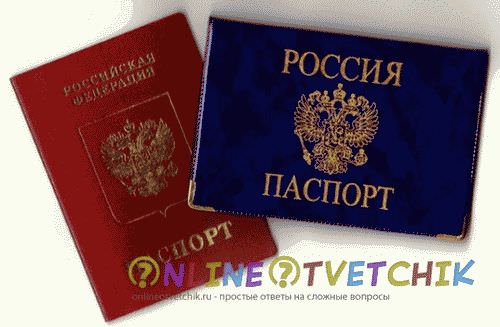 паспорт после свадьбы