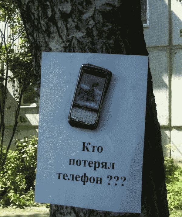Как найти владельца мобильного телефона