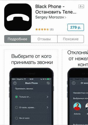 как заблокировать номер на айфоне