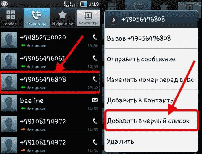 Как заблокировать номер на Андроиде