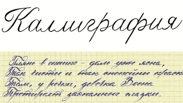 Как научится красиво писать