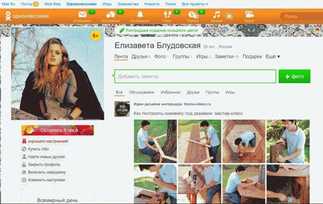 Одноклассники. Моя страница. Открыть мою страницу