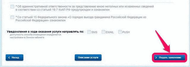 Как оформить загранпаспорт через госуслуги: пошагово