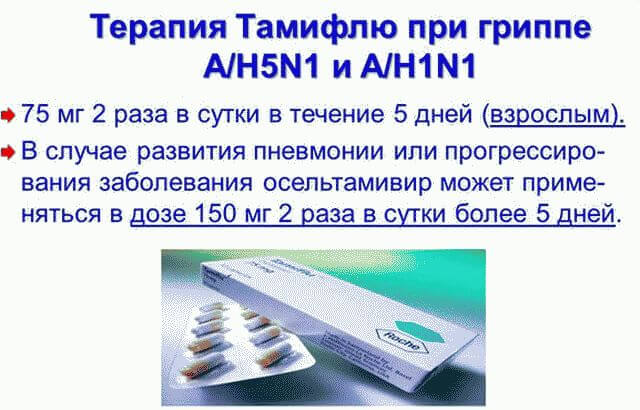 Тамифлю: инструкция по применению для детей