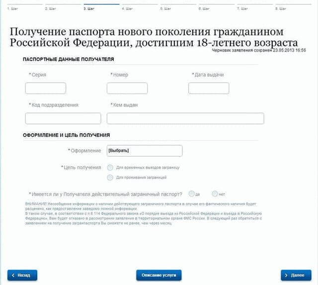 Где оформить загранпаспорт?