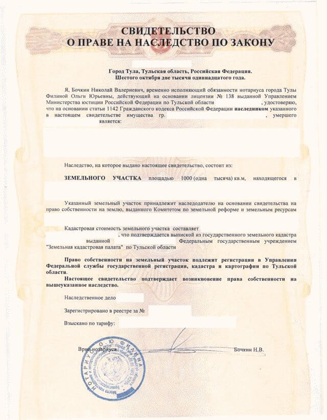 Оформление наследства у нотариуса после смерти