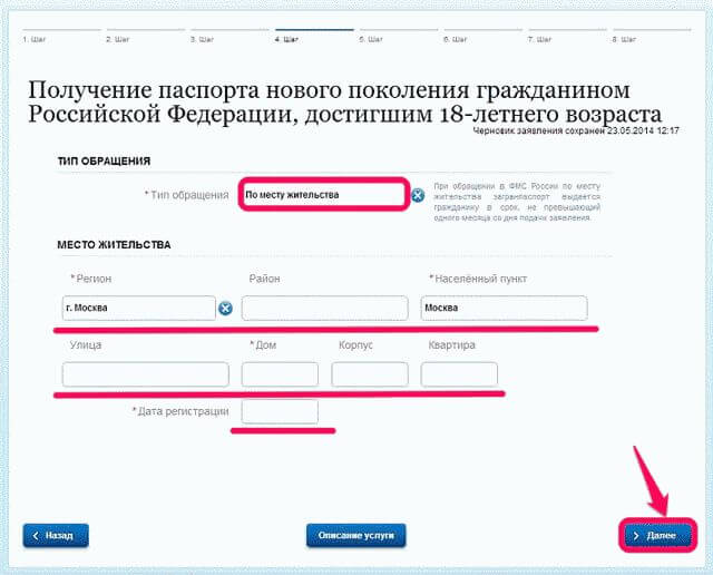 Как оформить загранпаспорт через интернет?