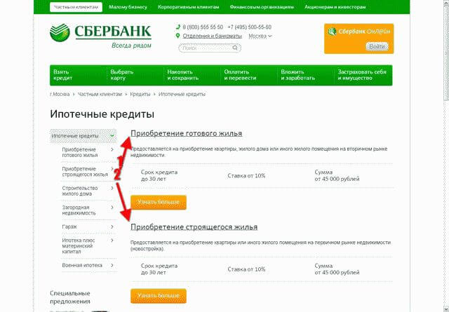 Оформить кредит в Сбербанке: онлайн заявка