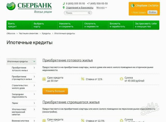Как оформить ипотеку в Сбербанке на квартиру?