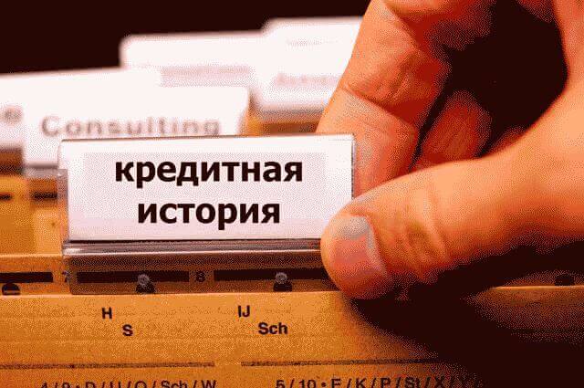 Как узнать свою кредитную историю: самостоятельно онлайн бесплатно?