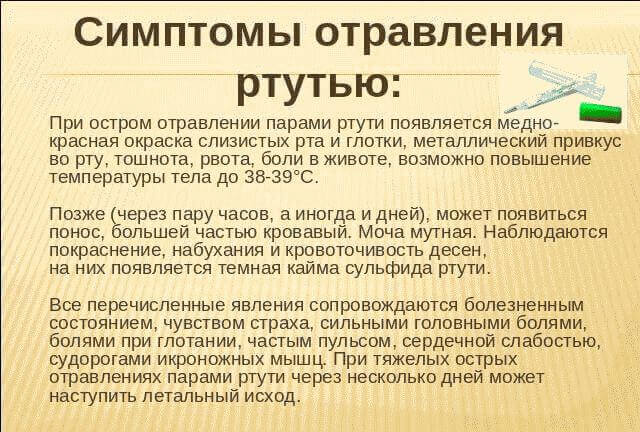 Что делать, если разбили градусник с ртутью дома?