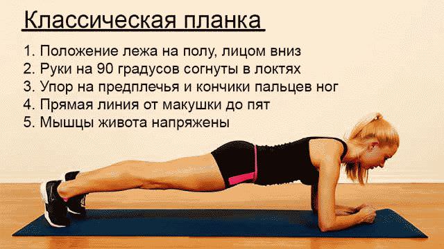 Как правильно делать планку для похудения?