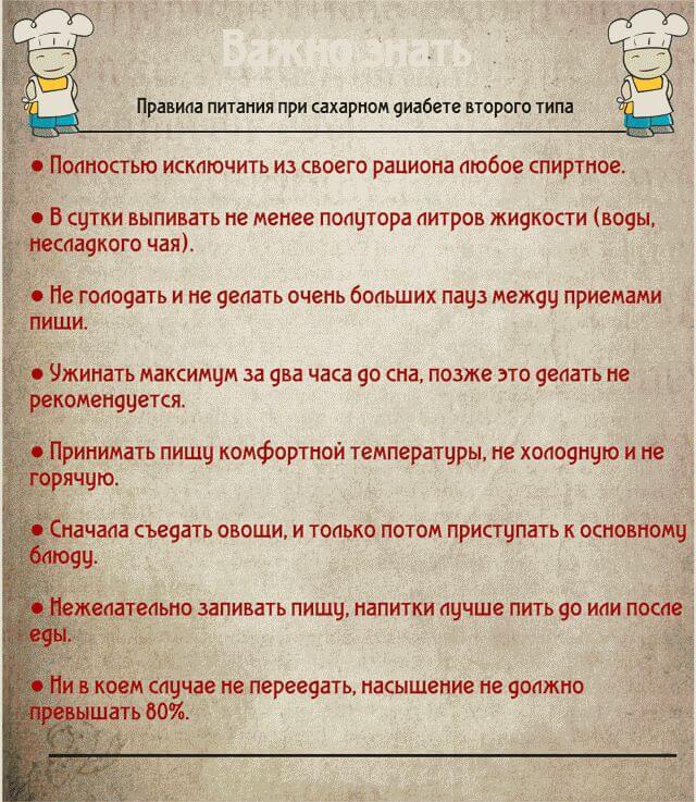 Правила питания при сахарном диабете второго типа