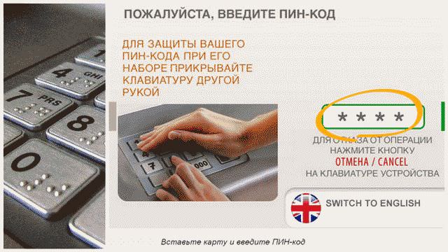 Забыл пин-код карты Сбербанка: что делать?